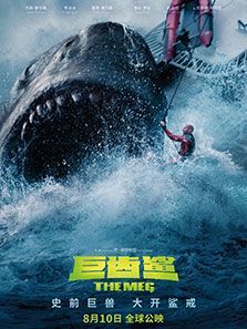 巨齿鲨,电影,科幻片