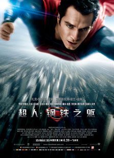 超人：钢铁之躯,电影,科幻片