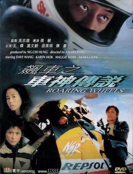 [百度网盘]香港经典电影《飙车之车神传说》免费高清电影下载[BT种子迅雷磁力链接]”